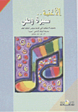 الأغنية... سيرة وطن