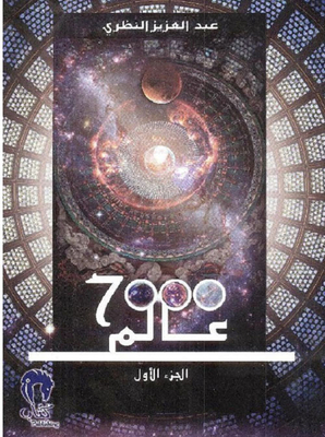 7000 Worlds: Part One