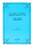 The Origin And Development Of Sufi Philosophy
