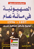 Zionism In A Hundred Years (1897-1996) `history - Documents - Concepts - Pictures`