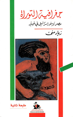 Geography Of The Torah