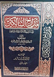 مدارج السالكين.. من منازل إياك نعبد وإياك نستعين