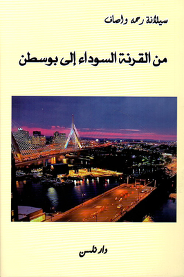 From Black Gouma To Boston