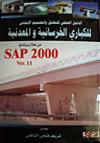Scientific Guide To The Analysis And Structural Design Of Concrete And Metal Bridges Through The .sap 2000 Program. V 11
