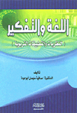Language And Thinking (educational Theories And Applications)