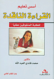 The Foundations Of Teaching Critical Reading To Mentally Gifted Students