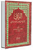 Al-wafi In The Explanation Of The Shatbya