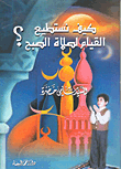 How Can We Do The Morning Prayer?