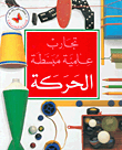 الحركة