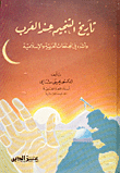 The History Of Astrology Among Arabs And Its Impact On Arab And Islamic Societies