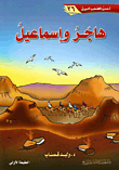 Hagar And Ishmael