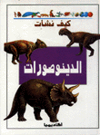 How Did Dinosaurs Originate?