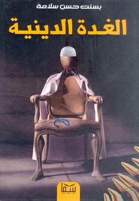 Religious Gland