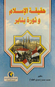 The Truth Of Islam And The January Revolution