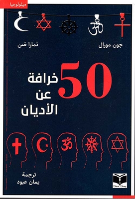 50 Myths About Religions
