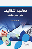 Cost Accounting - A Scientific And Applied Curriculum