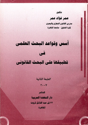 The Foundations And Rules Of Scientific Research In Their Application To Legal Research