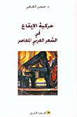 The Movement Of Rhythm In Contemporary Arabic Poetry