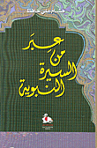 Cross From The Biography Of The Prophet