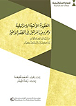 The Israeli Security Doctrine And Israel's Wars In The Last Decade - Studies Of Israeli Generals And Researchers
