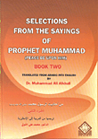 Traditions of Prophet Muhammad /B2 من احاديث الرسول ج2