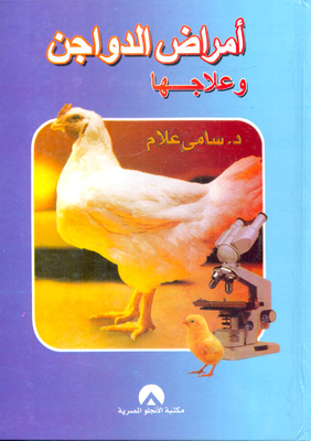 Poultry Diseases And Their Treatment