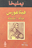Pythagoras His Life - His Philosophy