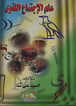 Linguistic Sociology