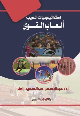 Athletics Training Strategies