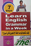 كيف تتعلم قواعد اللغة الانجليزية في اسبوع؟