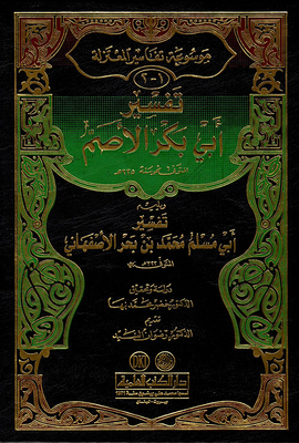 Encyclopedia Of Interpretations Of The Mu'tazila