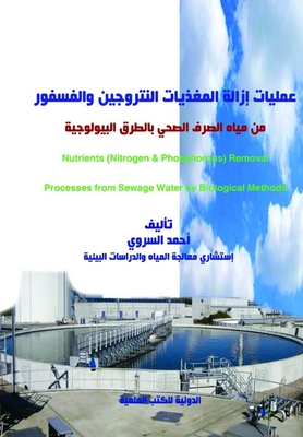 Biological Removal Of Nutrients Nitrogen And Phosphorous From Wastewater