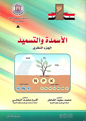 Fertilizer And Fertilization Theoretical Part