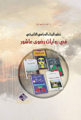 The Development Of The Historical Drama Structure In The Novels Of Radwa Ashour