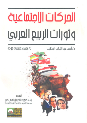 Social Movements And The Arab Spring Revolutions