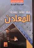 The Easy Encyclopedia In The Manufacture And Formation Of Metals