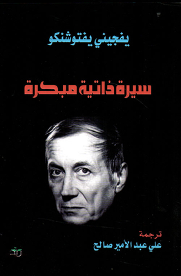 سيرة ذاتية مبكرة