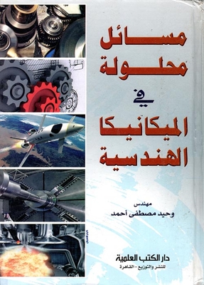 Solved Problems In Engineering Mechanics