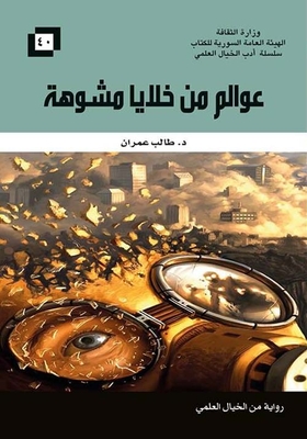 Worlds Of Distorted Cells