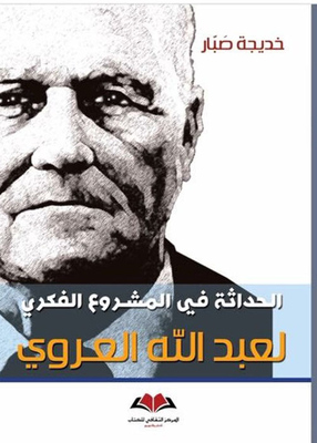 Modernity In Laroui's Intellectual Project
