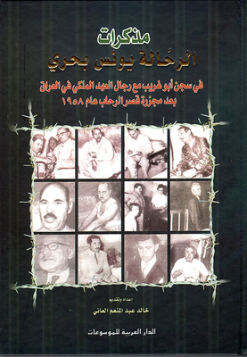 مذكرات الرحالة يونس بحري