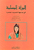 Muslim Women In The Face Of Contemporary Challenges