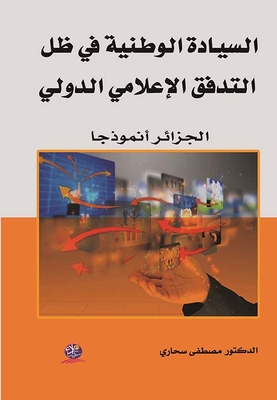 National Sovereignty In Light Of The International Media Flow