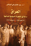 العراق - دراسة في التطورات السياسية الداخلية