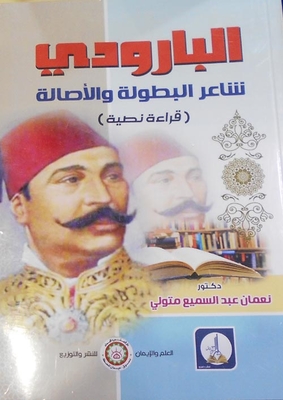 Al-baroudi - The Poet Of Heroism And Originality