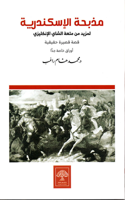 Alexandria Massacre