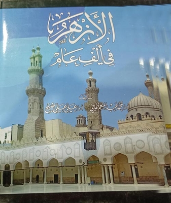 Al-azhar In A Thousand Years `1-6`