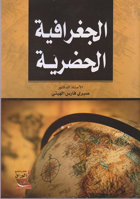 الجغرافية الحضرية