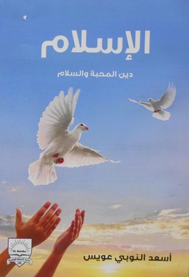 Islam Is A Religion Of Love And Peace