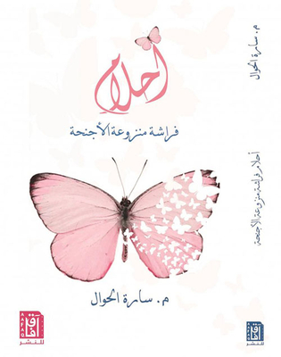 Butterfly Dreams Without Wings